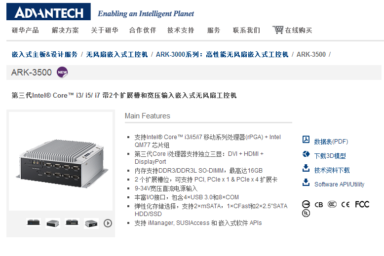 广州研华高性能无风扇嵌入式工控机ARK-3500价格及产品解析